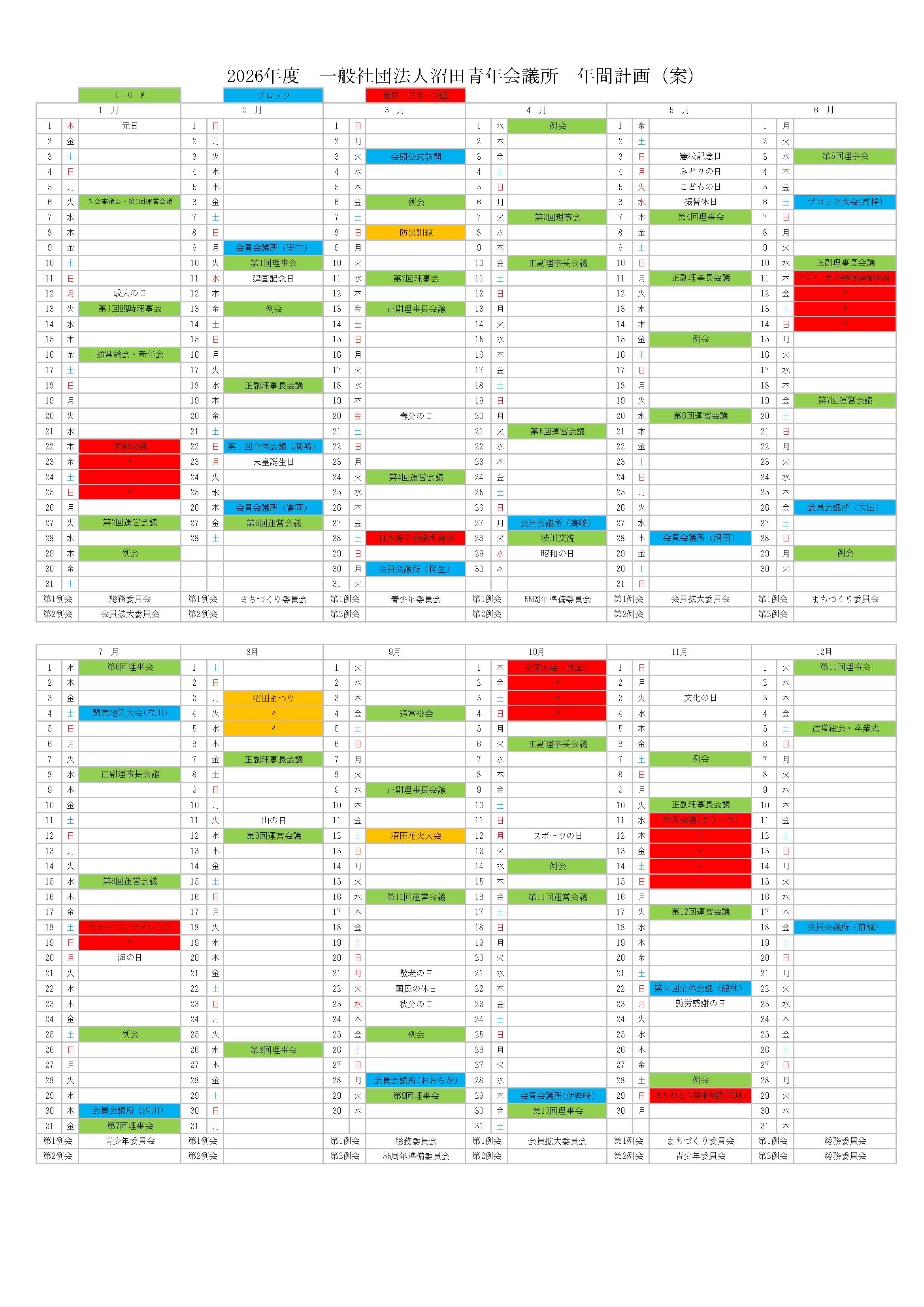 2026年度年間計画