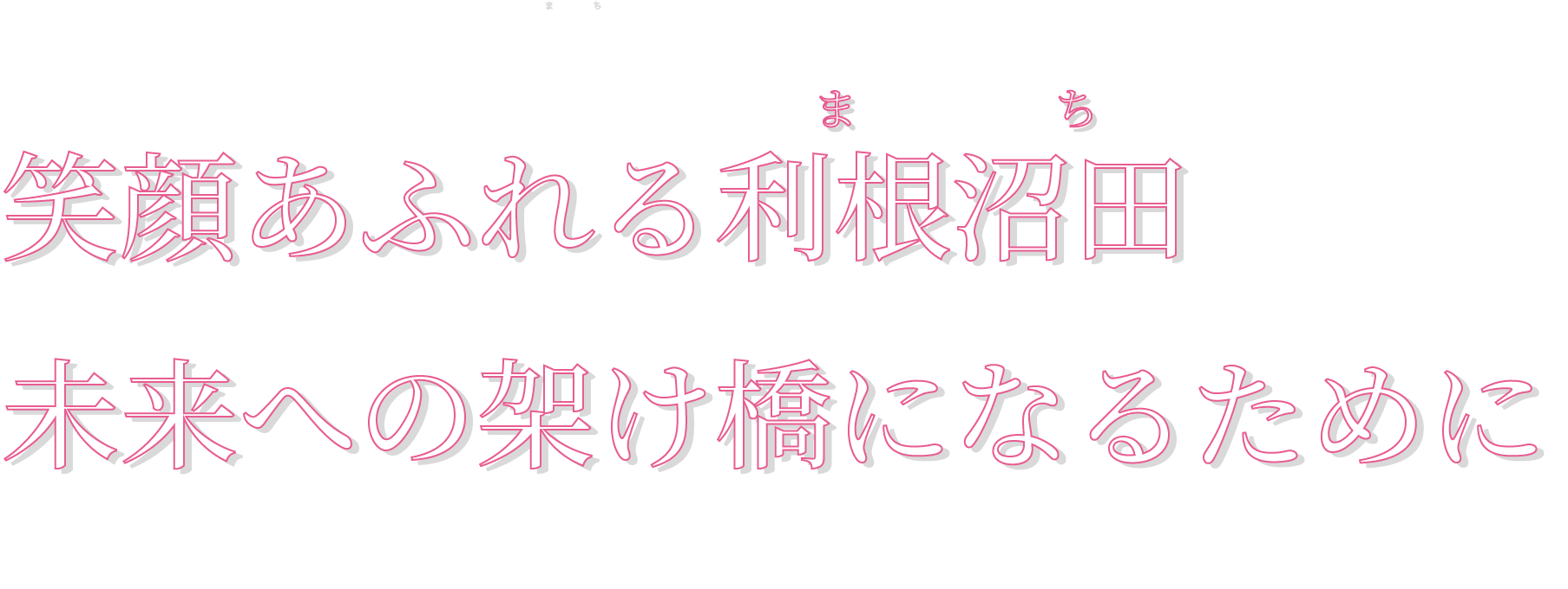 スローガン